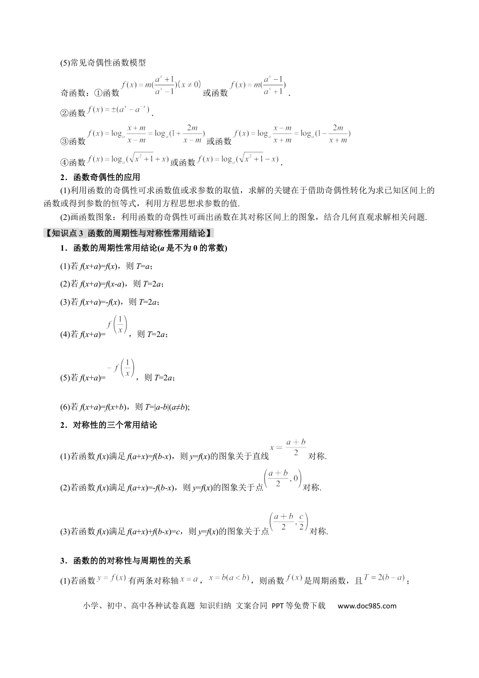 高中数学 重难点03 函数性质的灵活运用【九大题型】（举一反三）（新高考专用）（原卷版）.docx