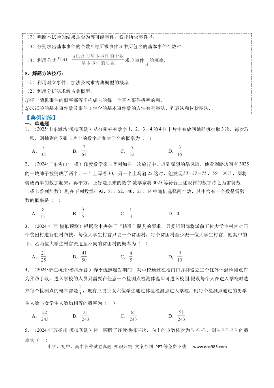 高中数学 专题16 古典概型与条件概率、全概率、贝叶斯公式（5大题型）（原卷版）.docx