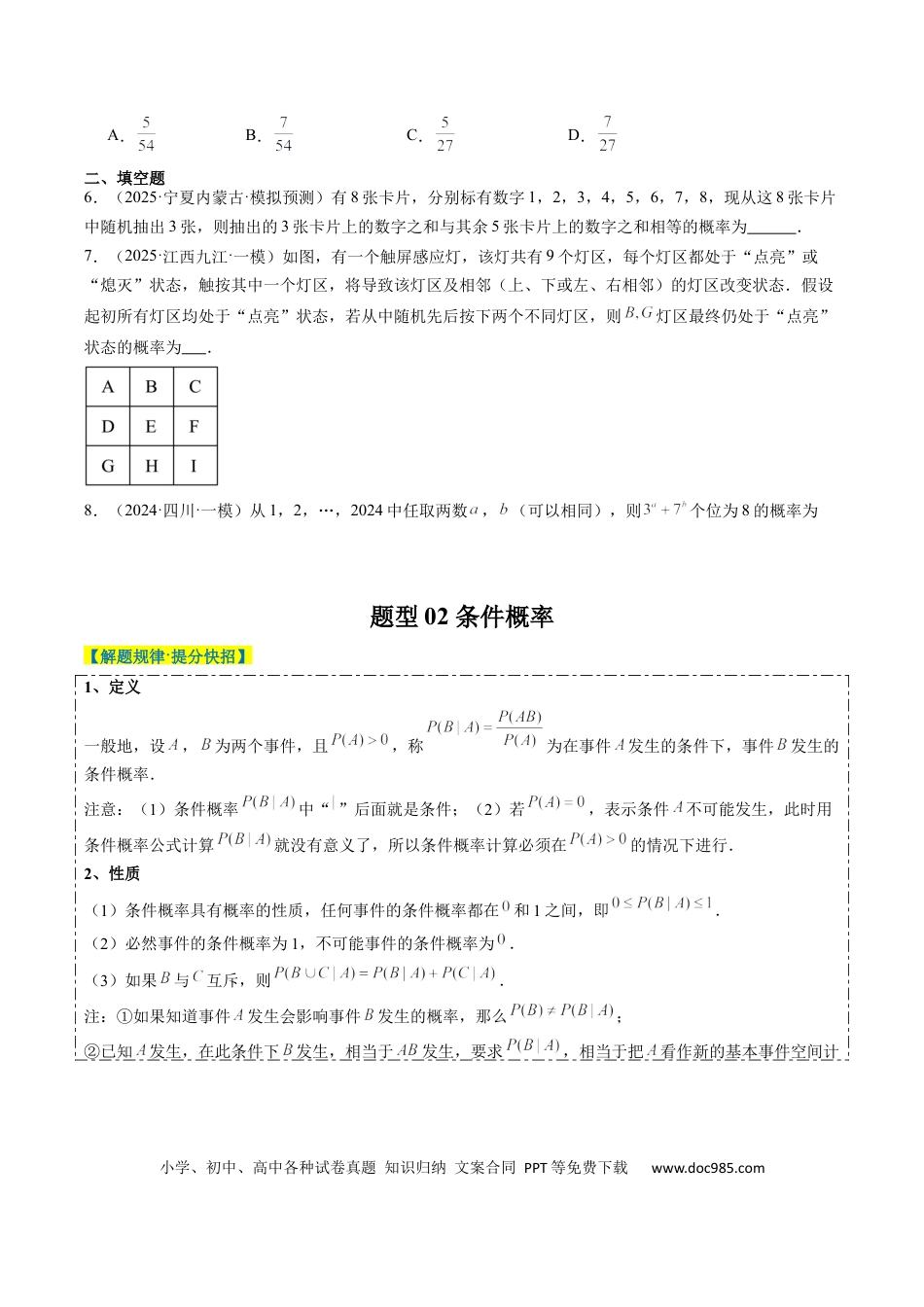 高中数学 专题16 古典概型与条件概率、全概率、贝叶斯公式（5大题型）（原卷版）.docx