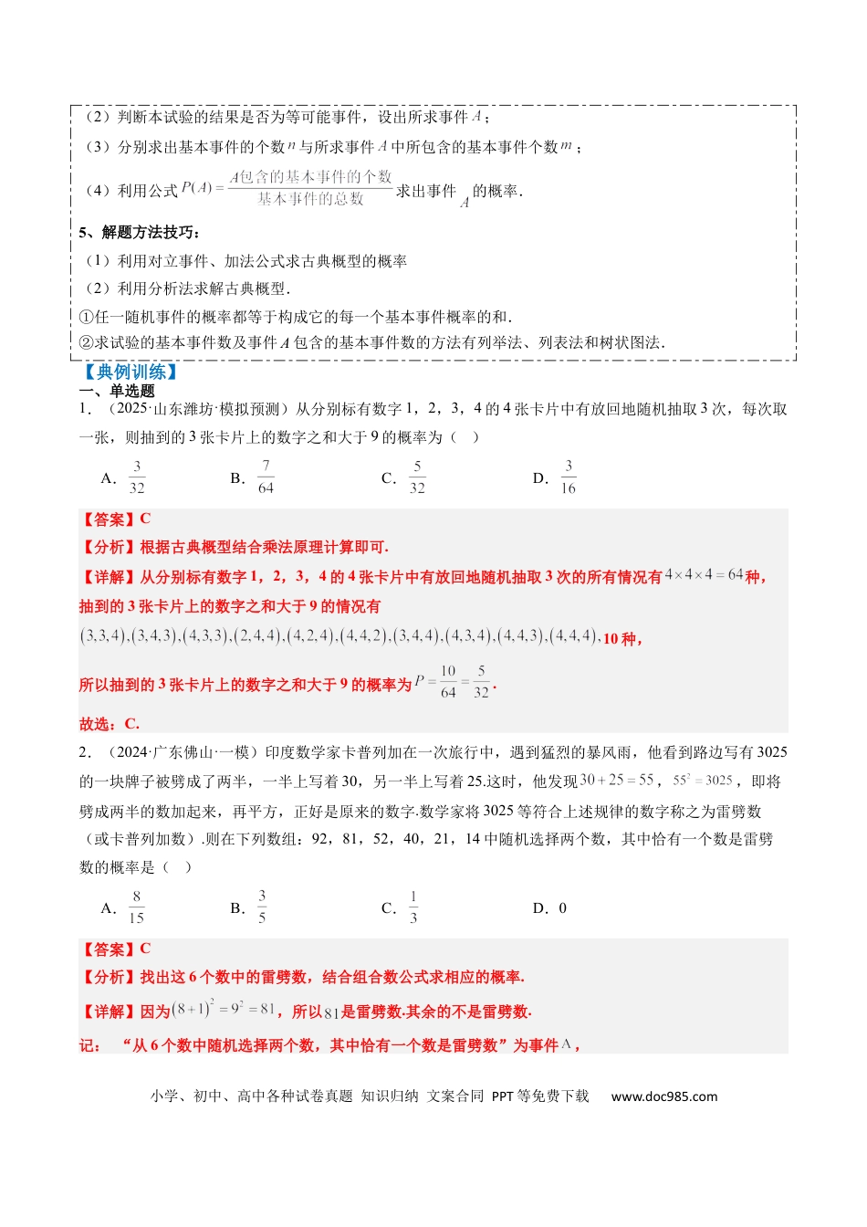 高中数学 专题16 古典概型与条件概率、全概率、贝叶斯公式（5大题型）（解析版）.docx