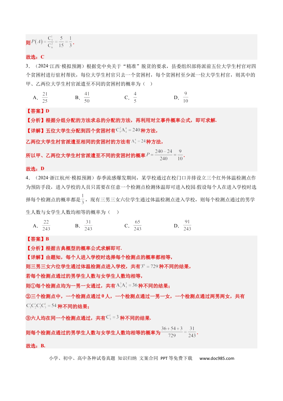 高中数学 专题16 古典概型与条件概率、全概率、贝叶斯公式（5大题型）（解析版）.docx