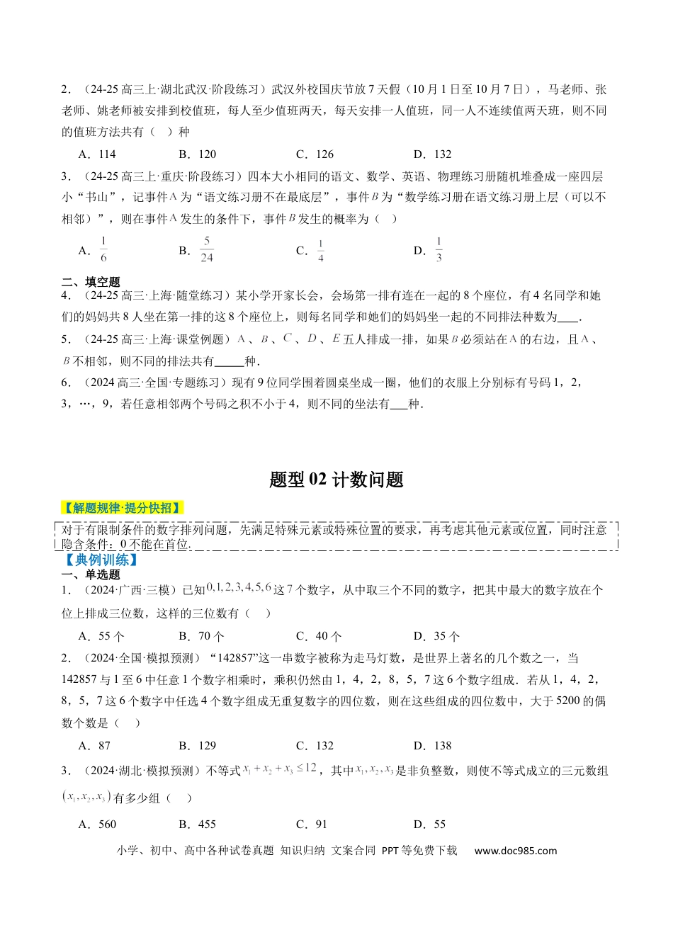 高中数学 专题15 排列组合与二项式定理（8大题型）（原卷版）.docx