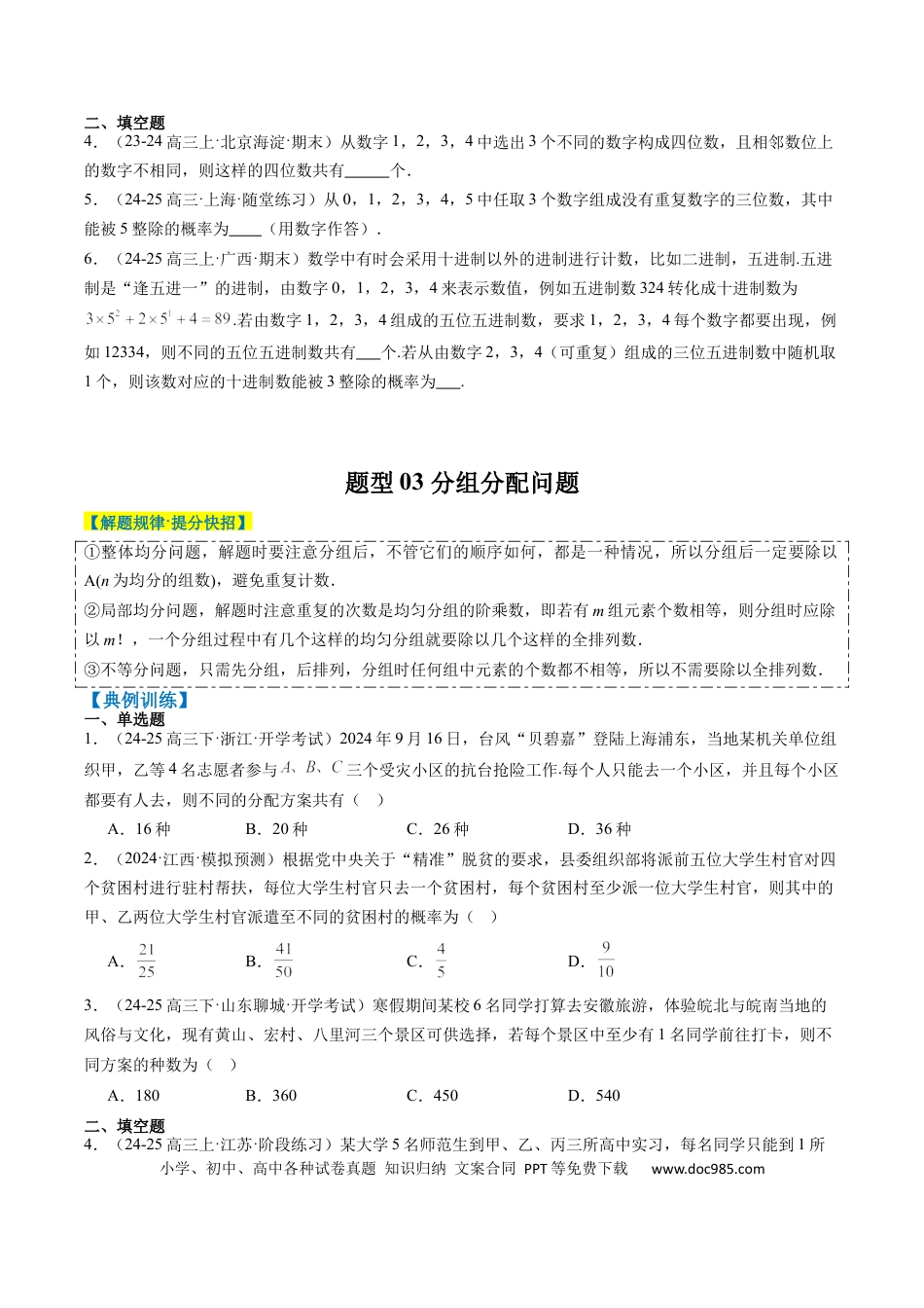高中数学 专题15 排列组合与二项式定理（8大题型）（原卷版）.docx