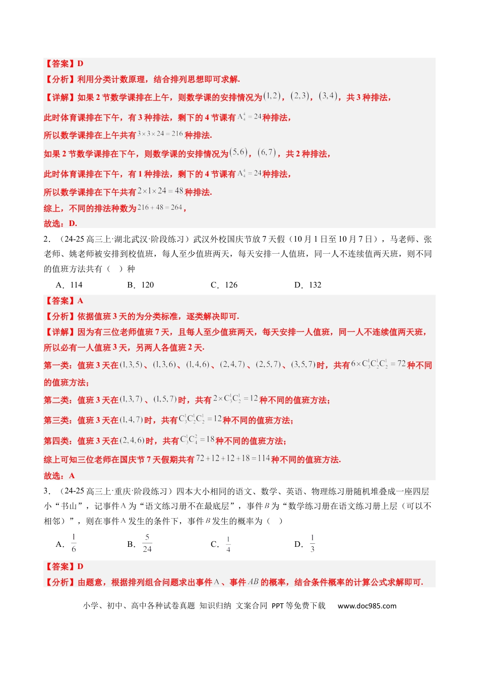 高中数学 专题15 排列组合与二项式定理（8大题型）（解析版）.docx