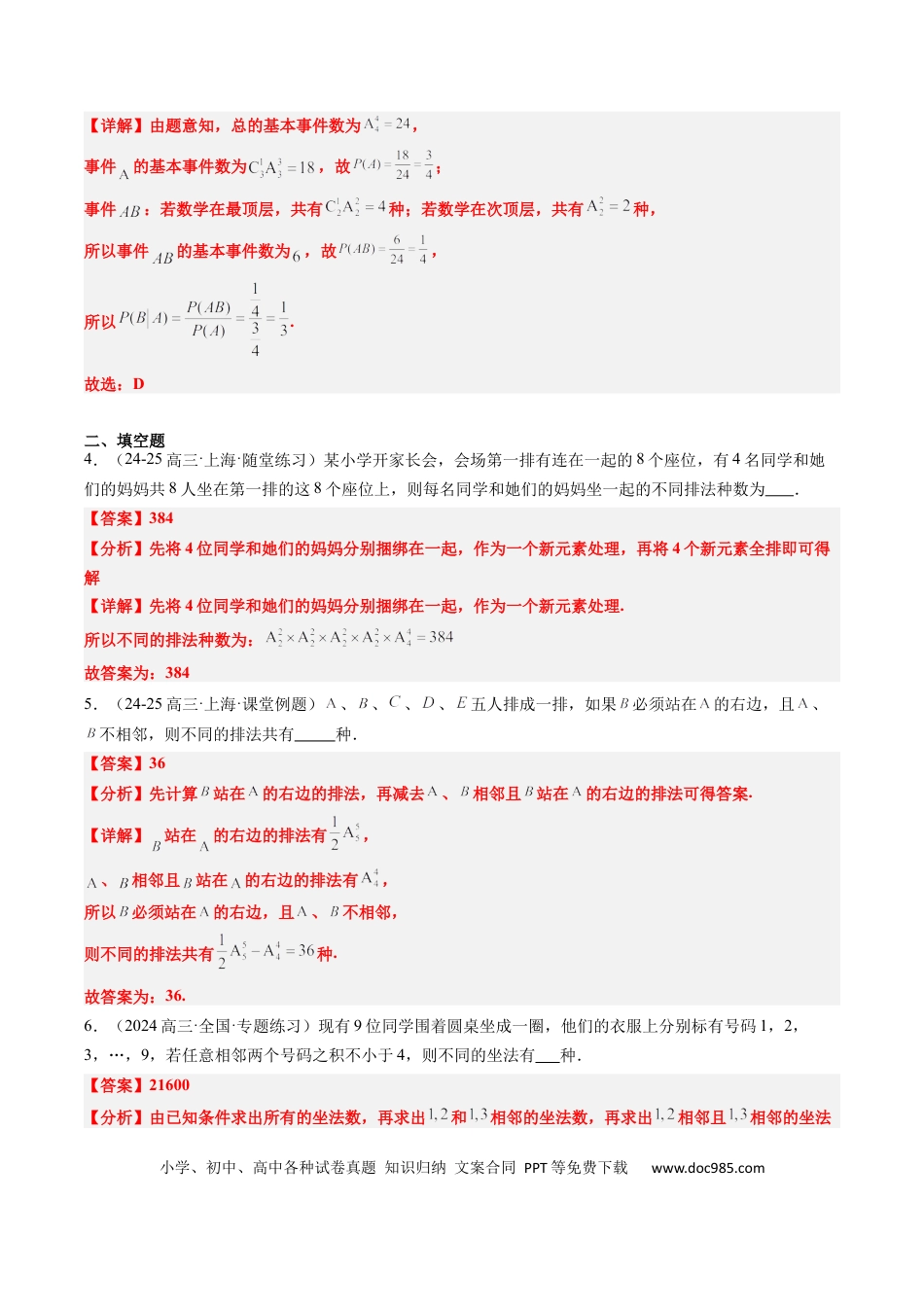 高中数学 专题15 排列组合与二项式定理（8大题型）（解析版）.docx