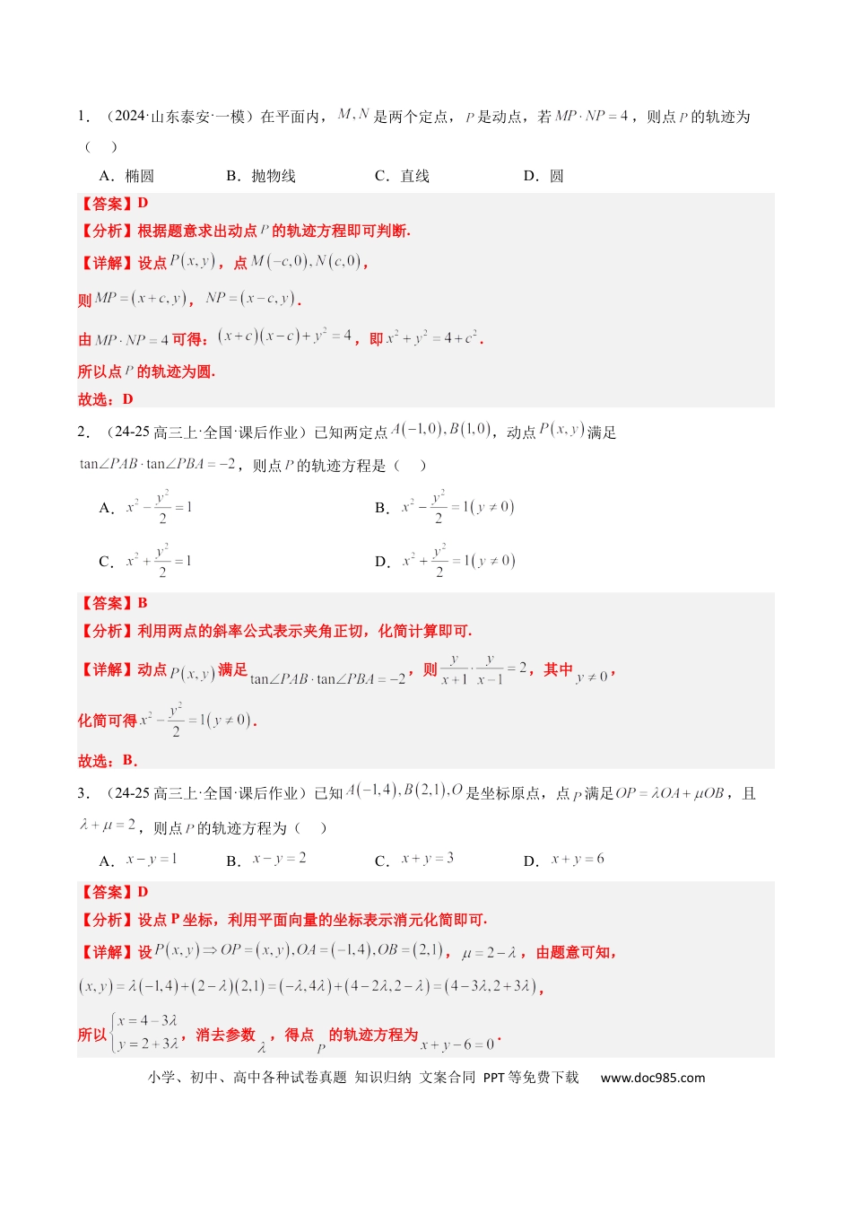 高中数学 专题14 圆锥曲线中的轨迹方程问题（4大题型）（解析版）.docx