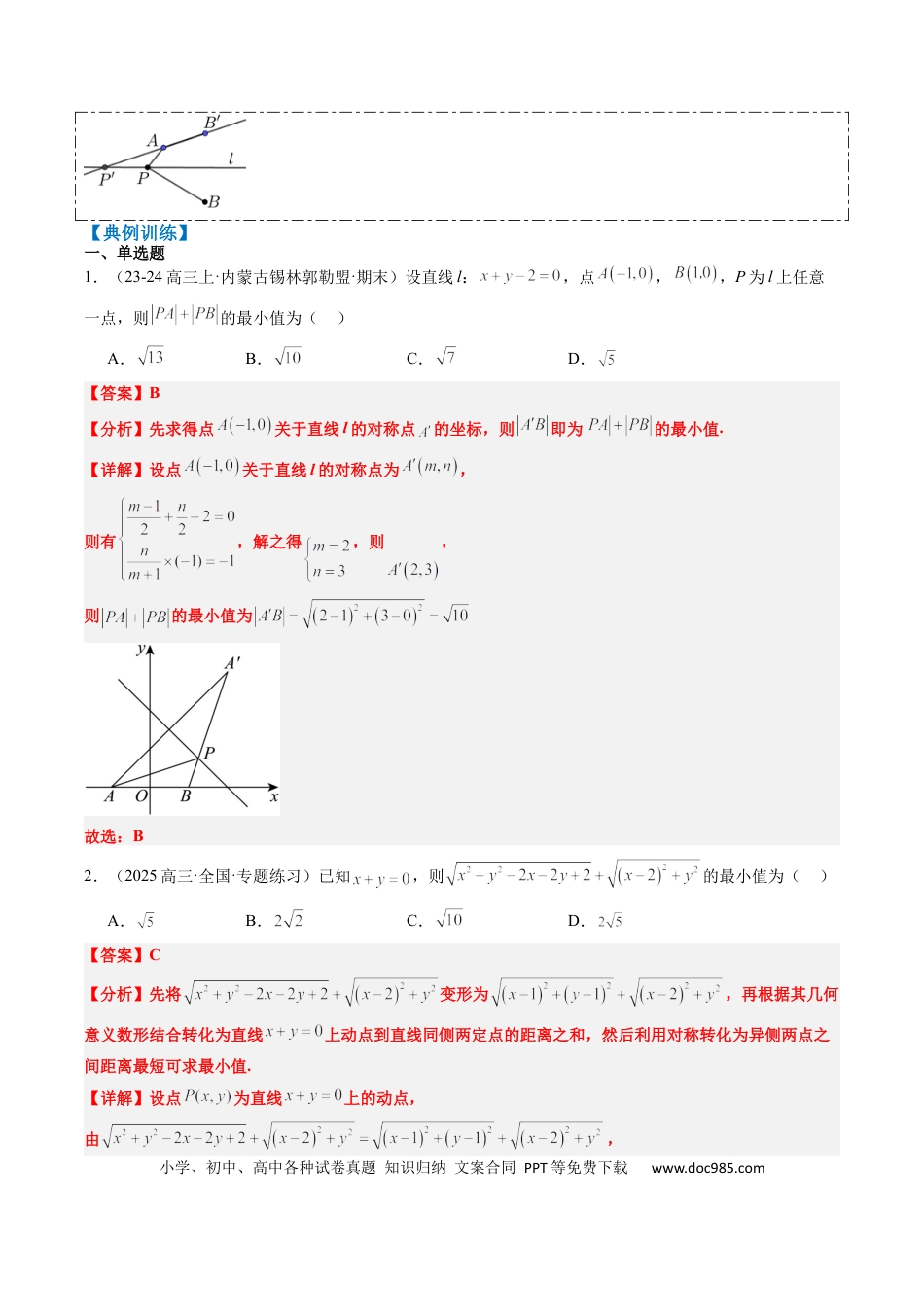 高中数学 专题12 直线与圆中的最值和范围问题（5大题型）（解析版）.docx