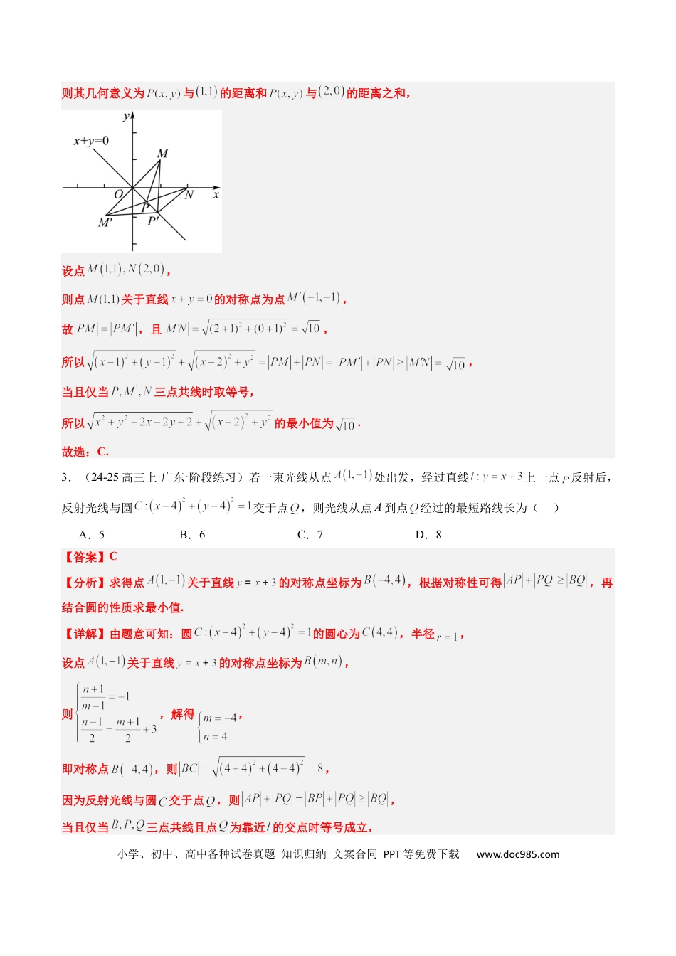 高中数学 专题12 直线与圆中的最值和范围问题（5大题型）（解析版）.docx