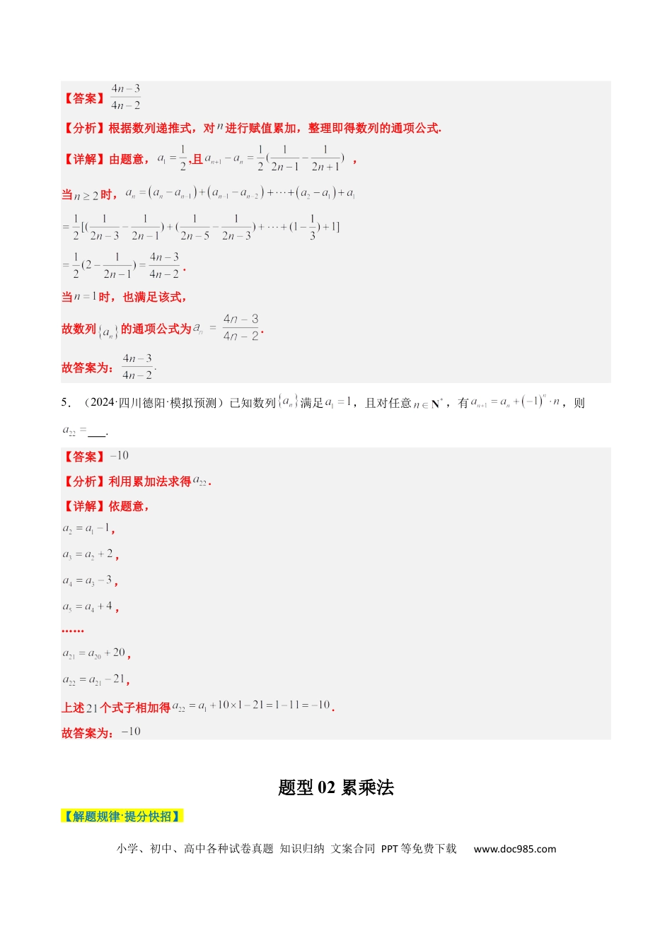 高中数学 专题11 累加、累乘、构造、递推法求数列通项公式（4大题型）（解析版）.docx