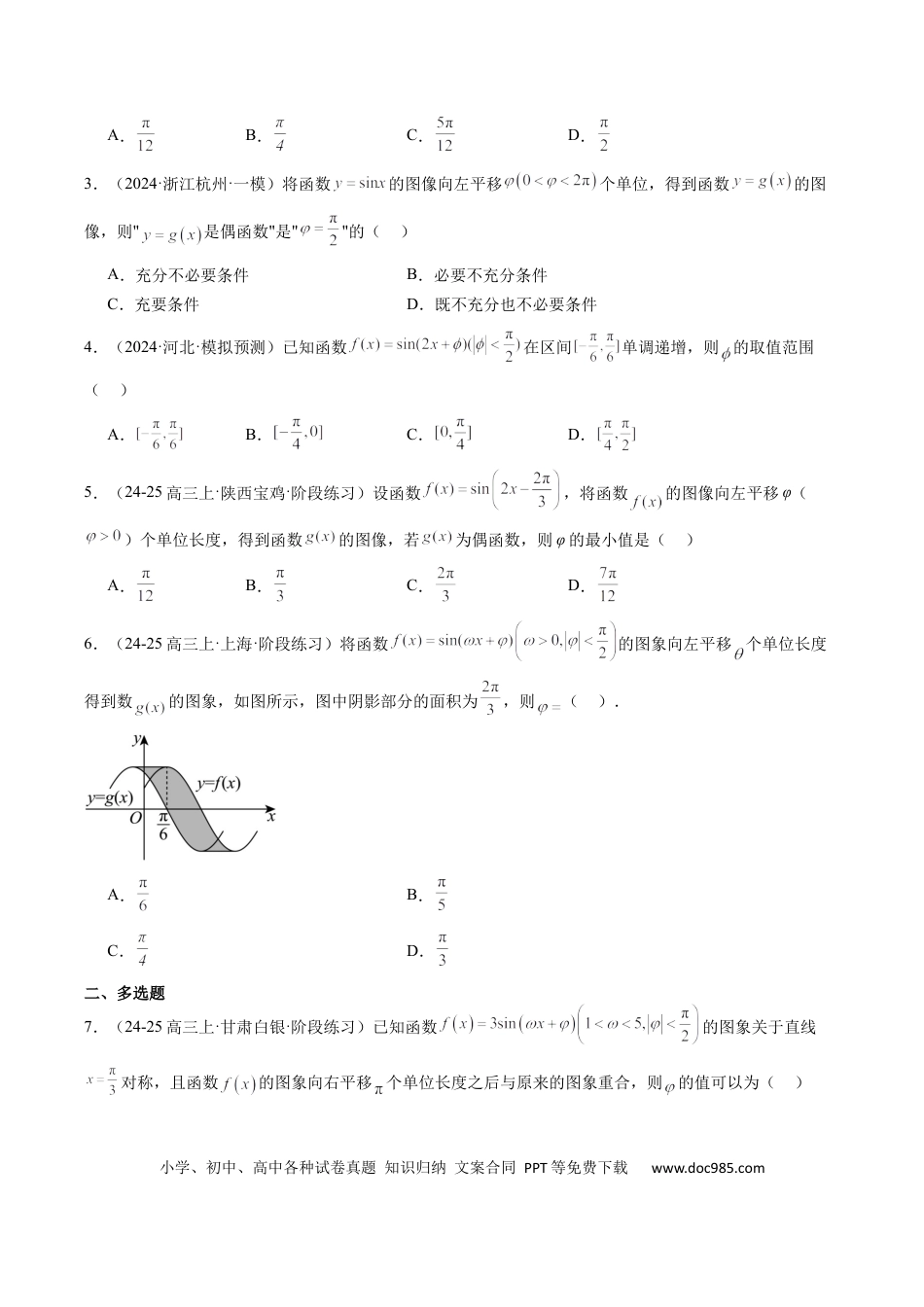 高中数学 专题10 函数y＝Asin(ωx＋φ)中ω、φ的取值和最值问题（5大题型）（原卷版）.docx