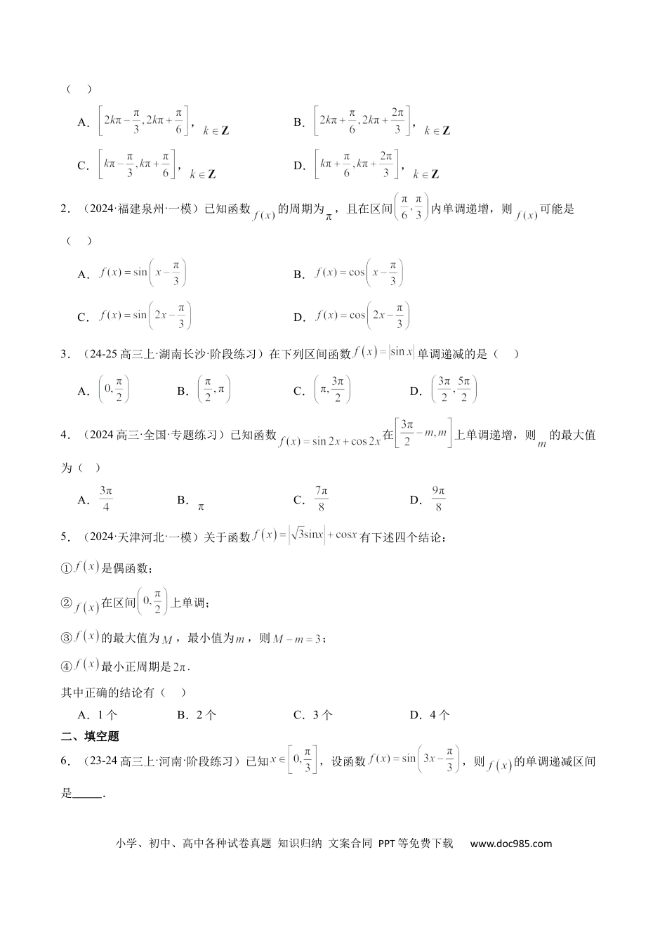 高中数学 专题09 函数y＝Asin(ωx＋φ)的图象性质及其应用（5大题型）（原卷版）.docx