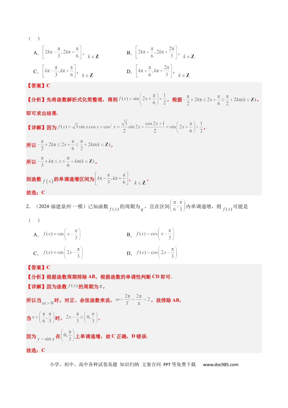 高中数学 专题09 函数y＝Asin(ωx＋φ)的图象性质及其应用（5大题型）（解析版）.docx