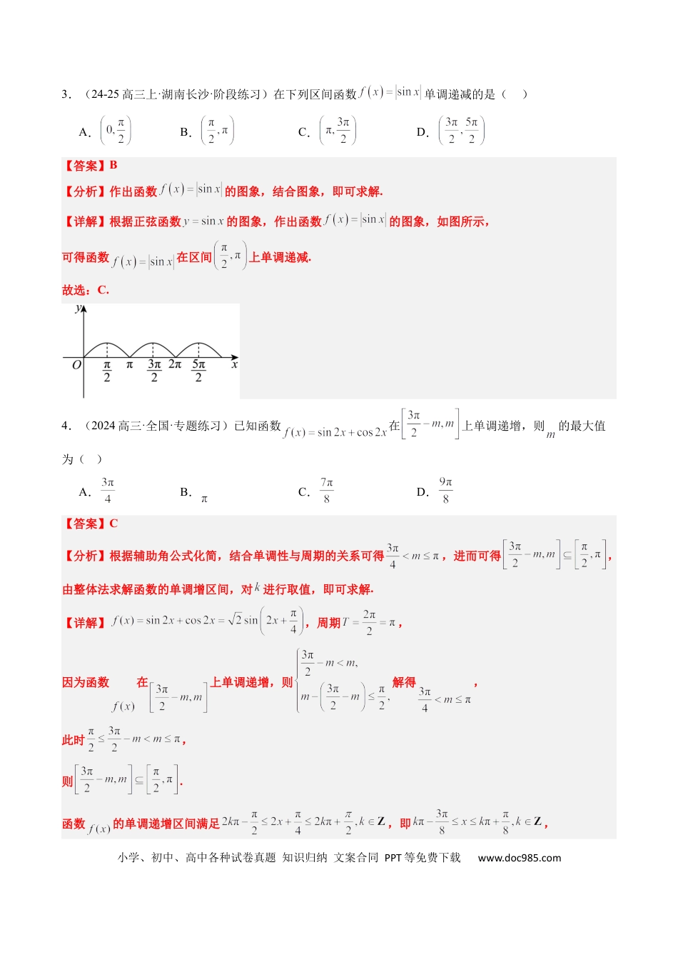 高中数学 专题09 函数y＝Asin(ωx＋φ)的图象性质及其应用（5大题型）（解析版）.docx
