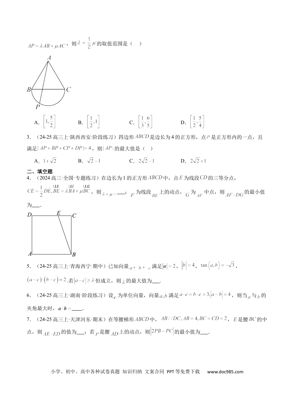 高中数学 专题07 坐标法、极化恒等式在平面向量中的应用（3大题型）（原卷版）.docx