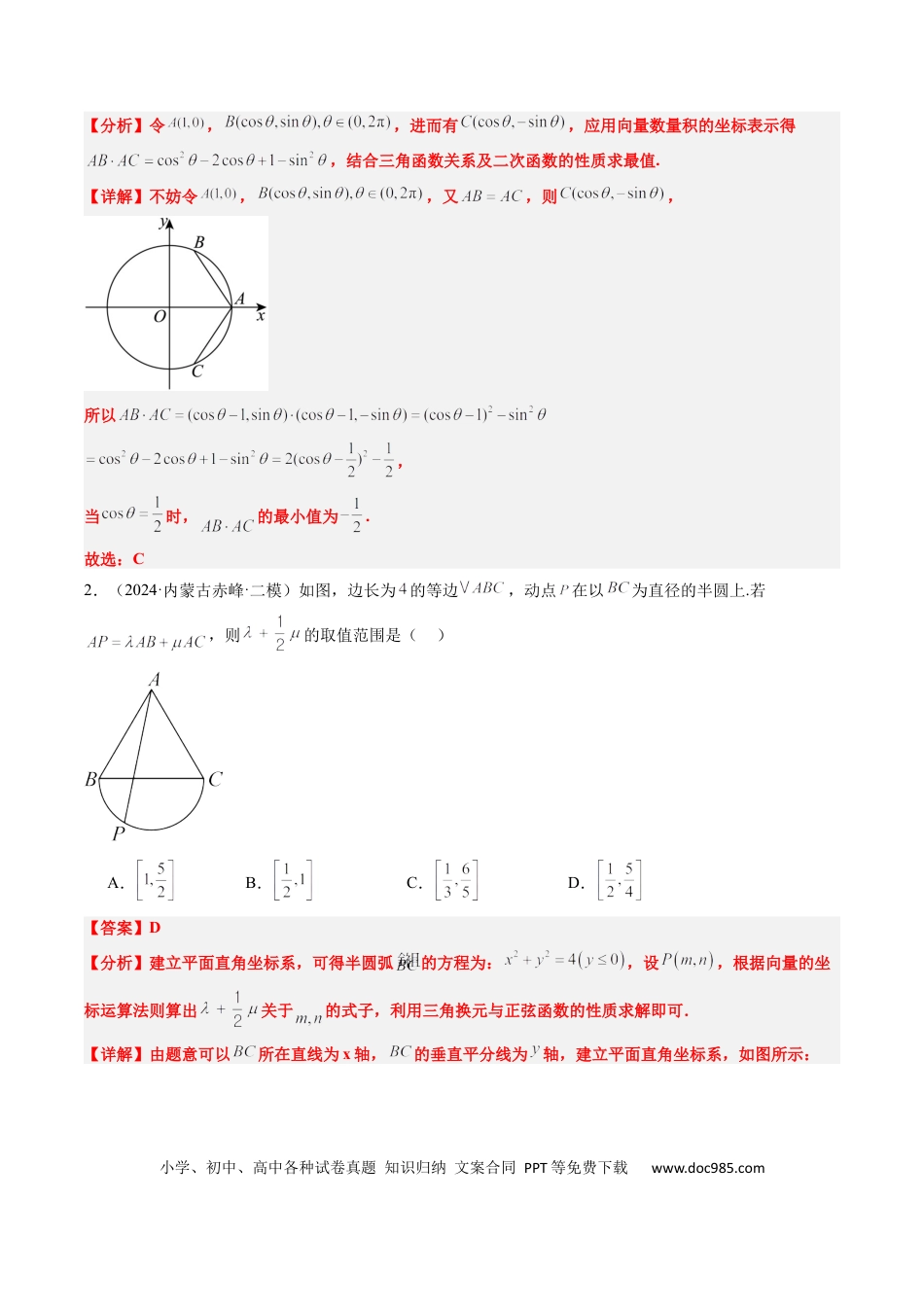 高中数学 专题07 坐标法、极化恒等式在平面向量中的应用（3大题型）（解析版）.docx