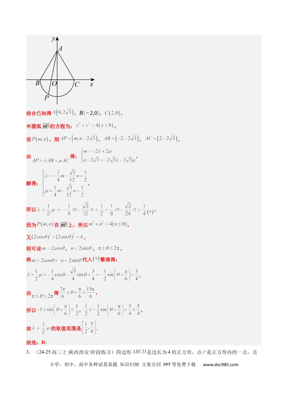 高中数学 专题07 坐标法、极化恒等式在平面向量中的应用（3大题型）（解析版）.docx