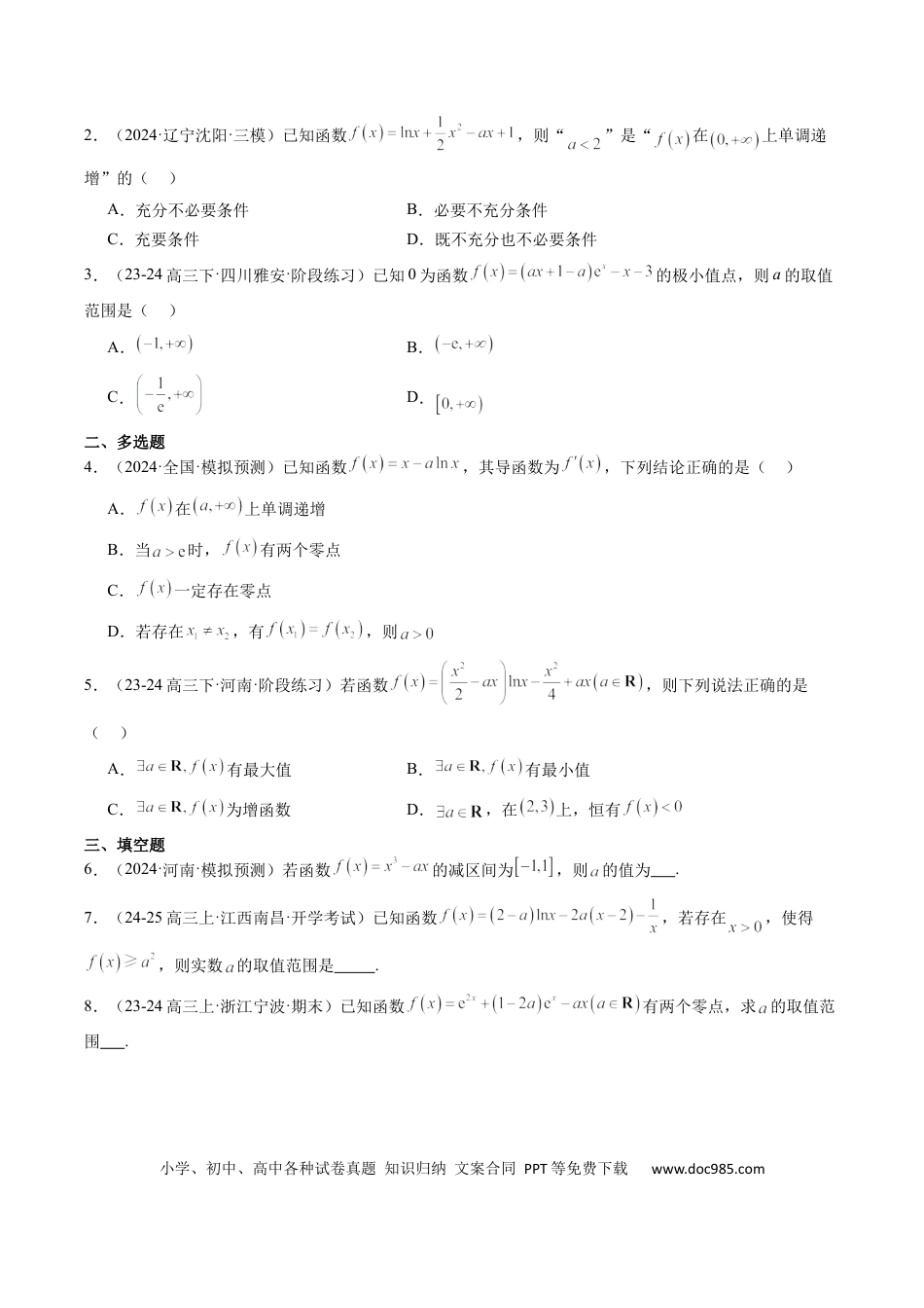 高中数学 专题06 导数与函数的极值、最值（6大题型）（原卷版）.docx
