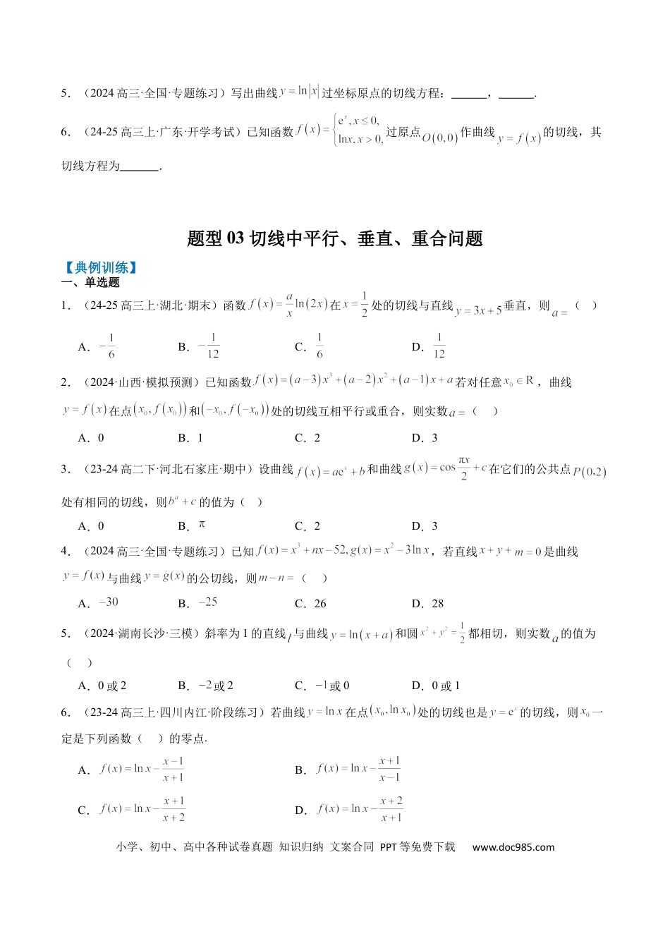 高中数学 专题05 导数中的切线问题（5大题型）（原卷版）.docx