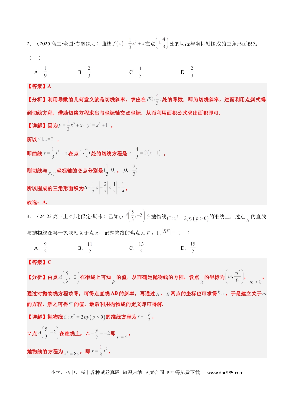 高中数学 专题05 导数中的切线问题（5大题型）（解析版）.docx