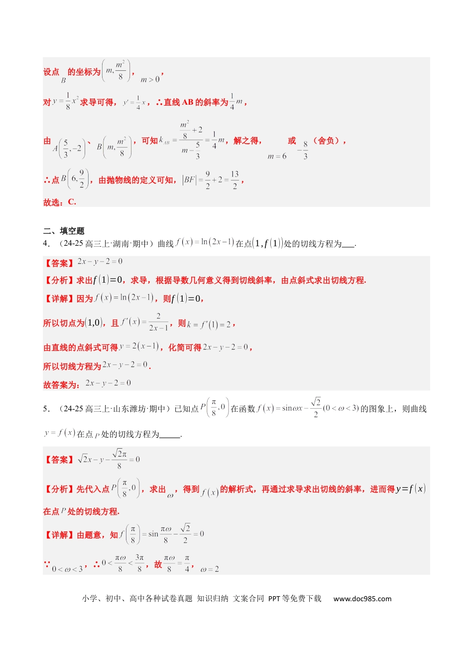 高中数学 专题05 导数中的切线问题（5大题型）（解析版）.docx