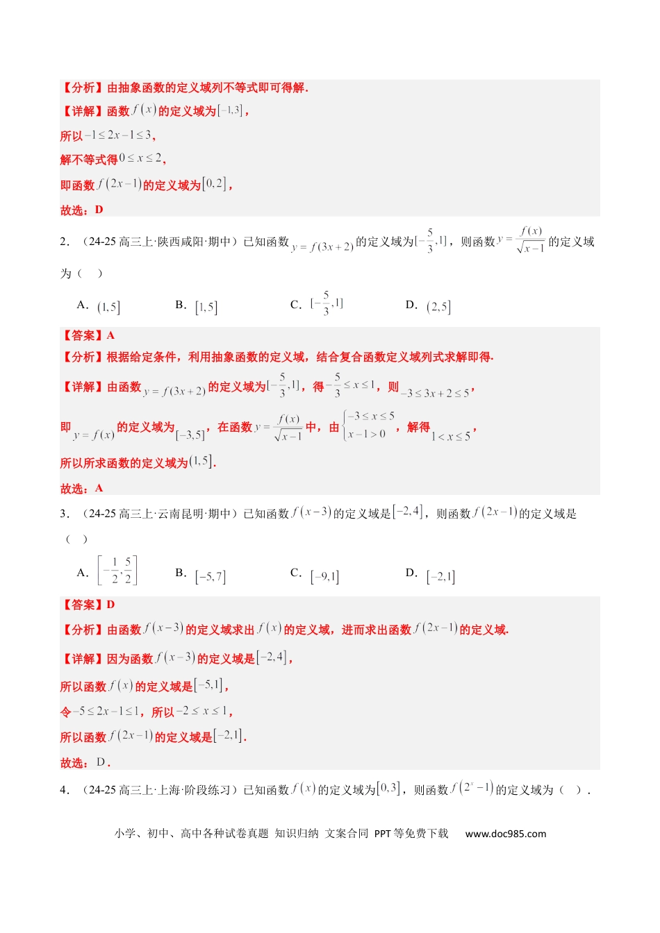 高中数学 专题03 抽象函数的定义域、求值、解析式、单调性、奇偶性的应用（5大题型）（解析版）.docx
