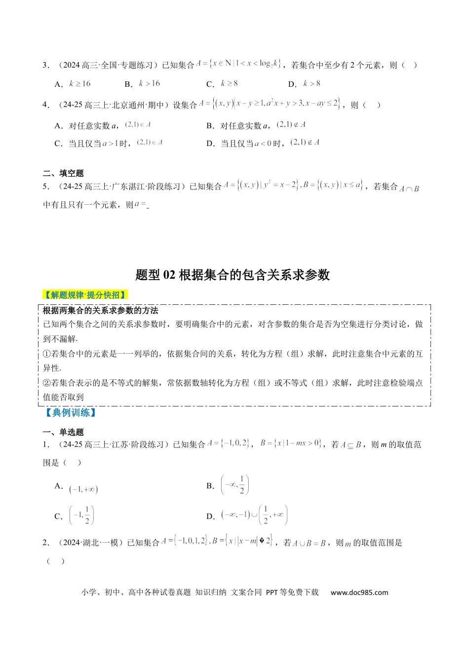 高中数学 专题01 集合、常用逻辑用语、复数（原卷版）.docx
