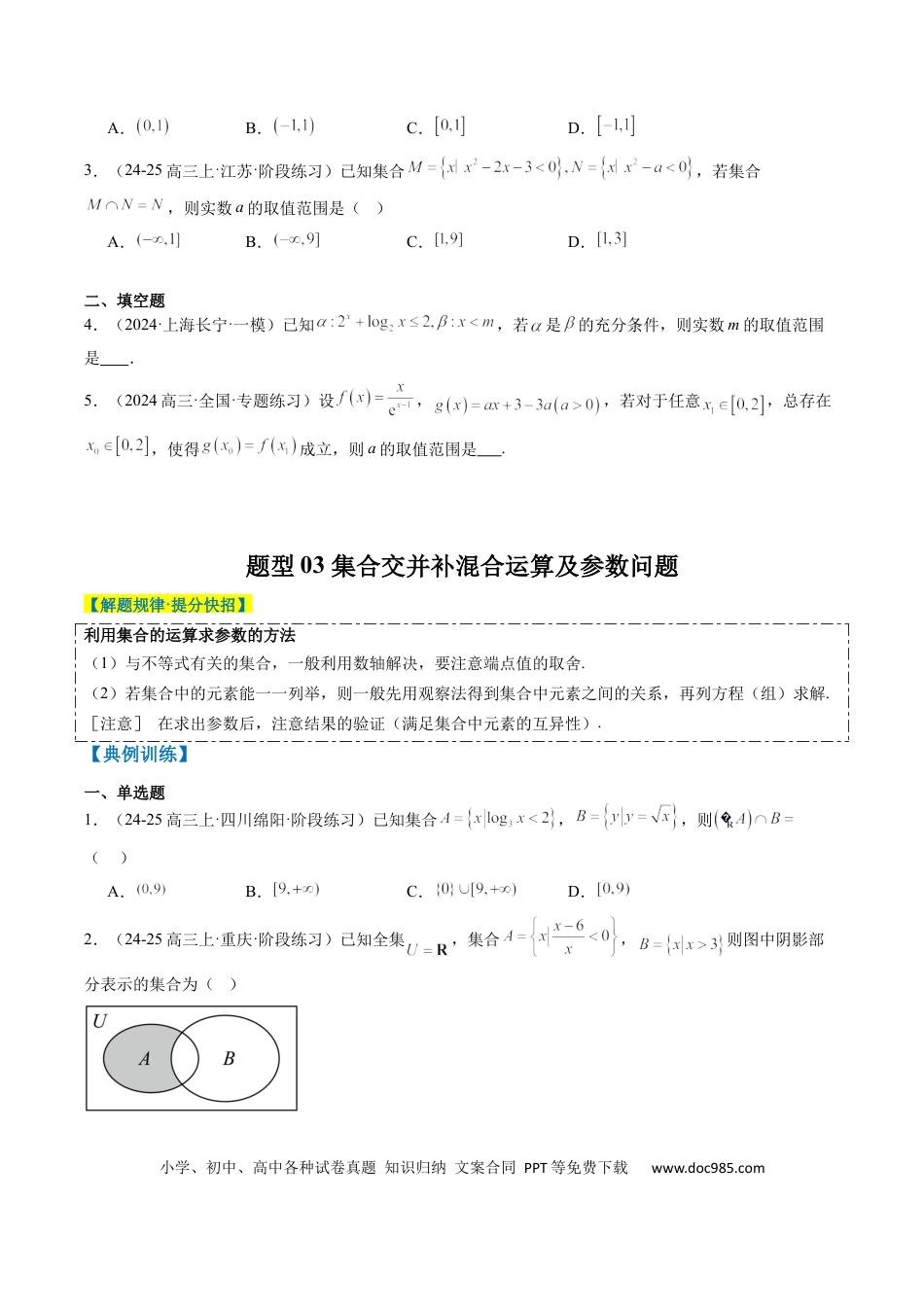 高中数学 专题01 集合、常用逻辑用语、复数（原卷版）.docx