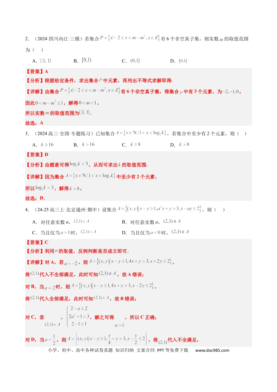 高中数学 专题01 集合、常用逻辑用语、复数（解析版）.docx