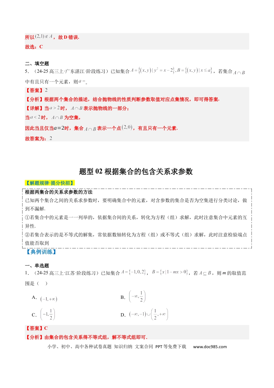 高中数学 专题01 集合、常用逻辑用语、复数（解析版）.docx