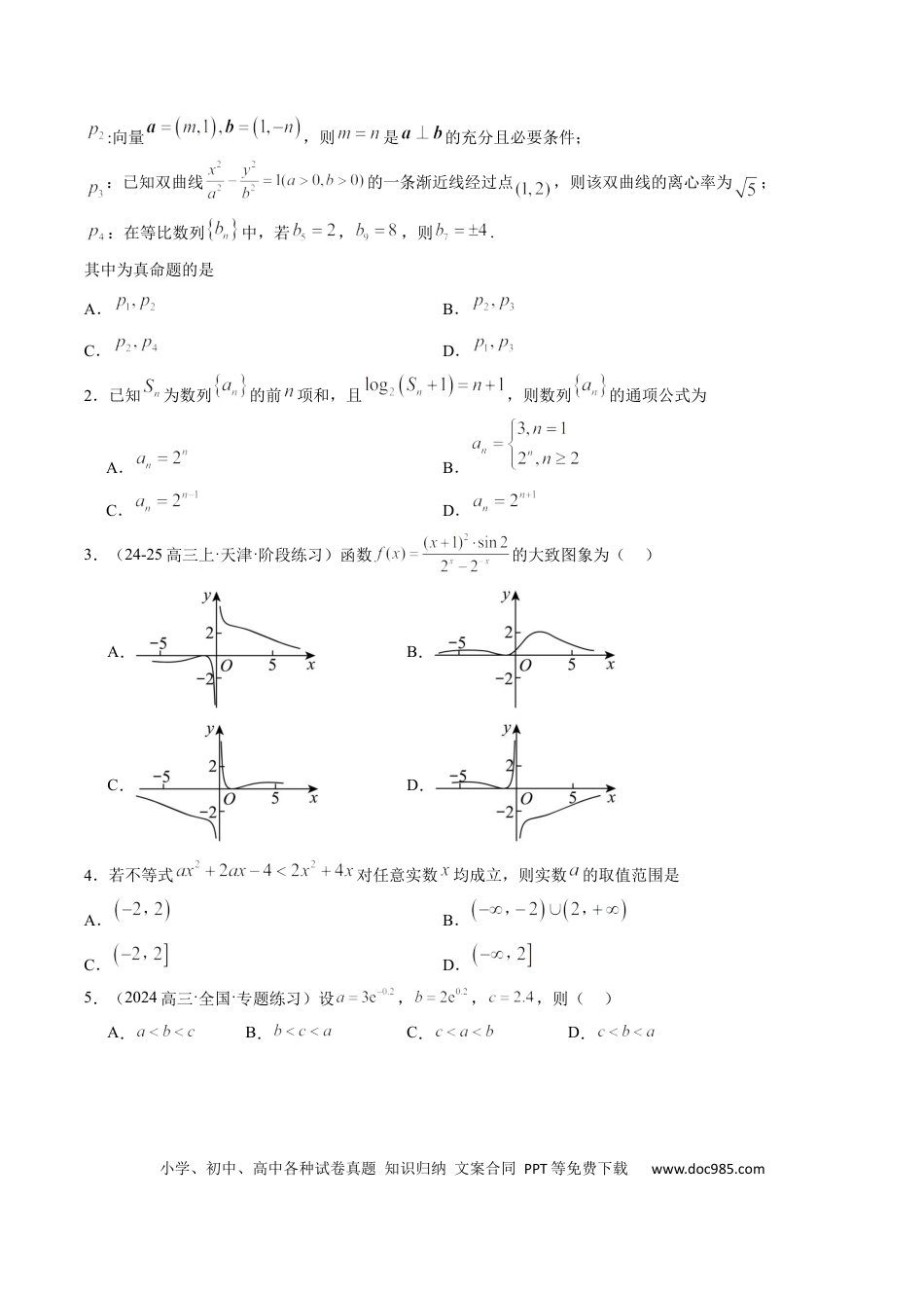 高中数学 专题00 选填题解题技巧全攻略（原卷版）.docx