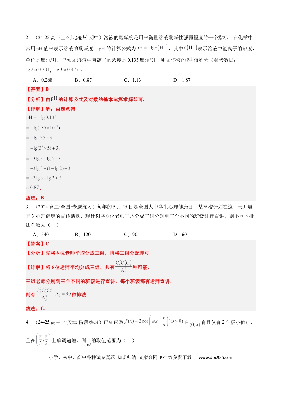高中数学 专题00 选填题解题技巧全攻略（解析版）.docx