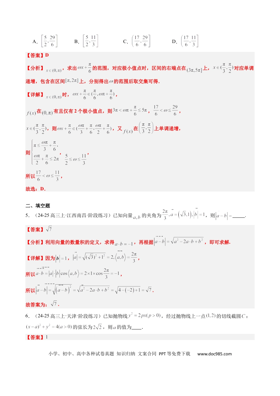 高中数学 专题00 选填题解题技巧全攻略（解析版）.docx