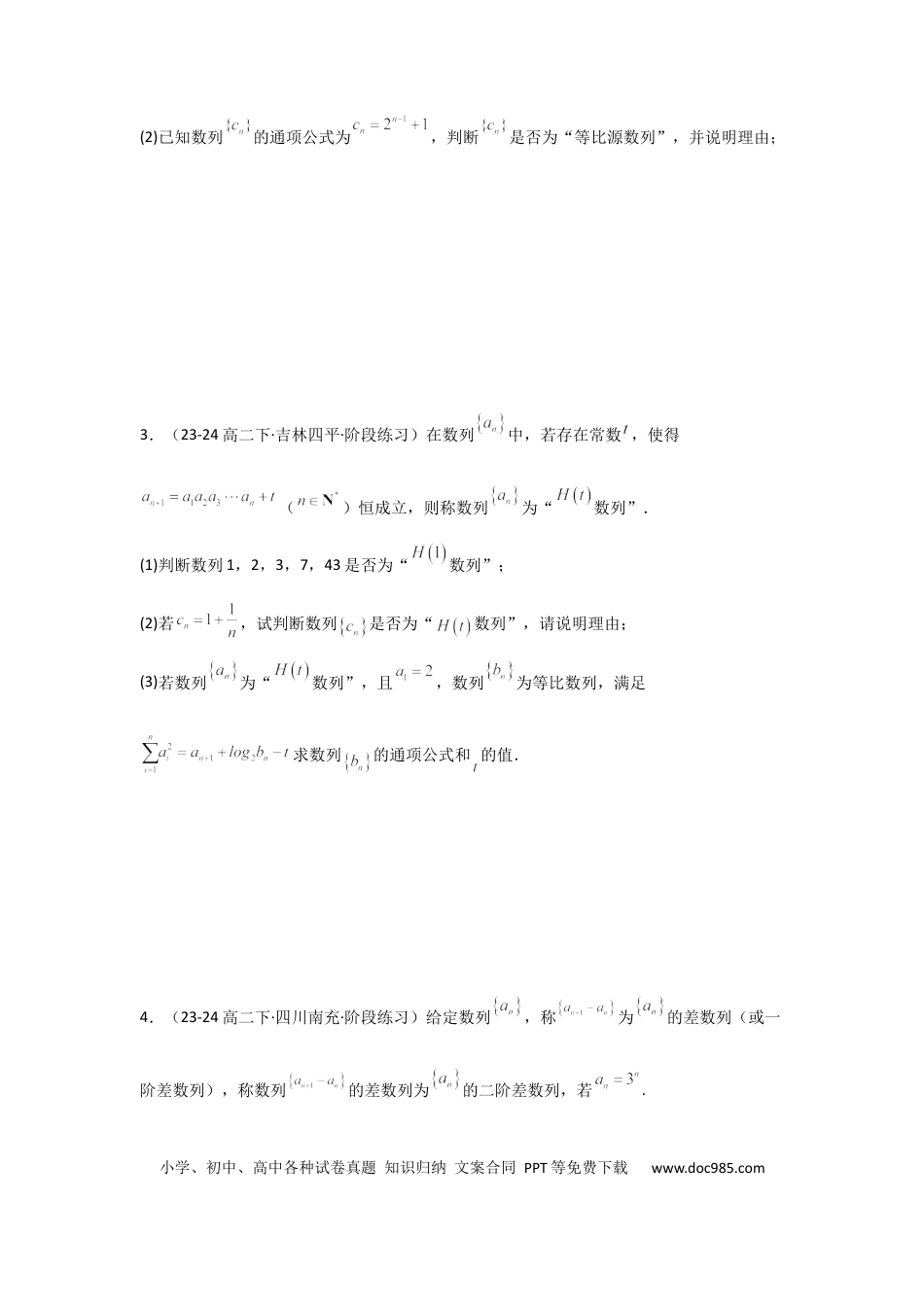 高中数学 专题13 数列新定义问题（典型题型归类训练）(原卷版）.docx