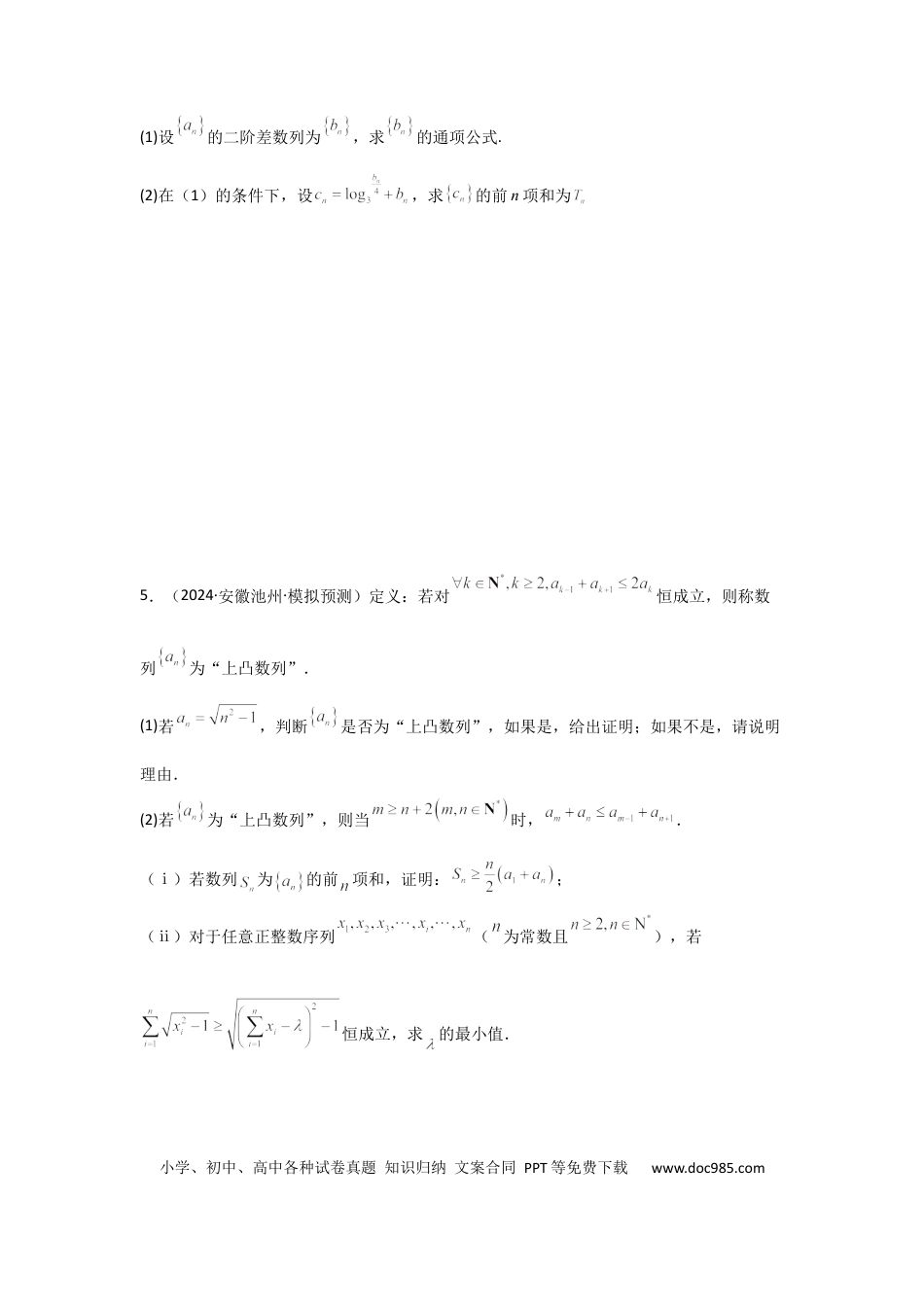 高中数学 专题13 数列新定义问题（典型题型归类训练）(原卷版）.docx