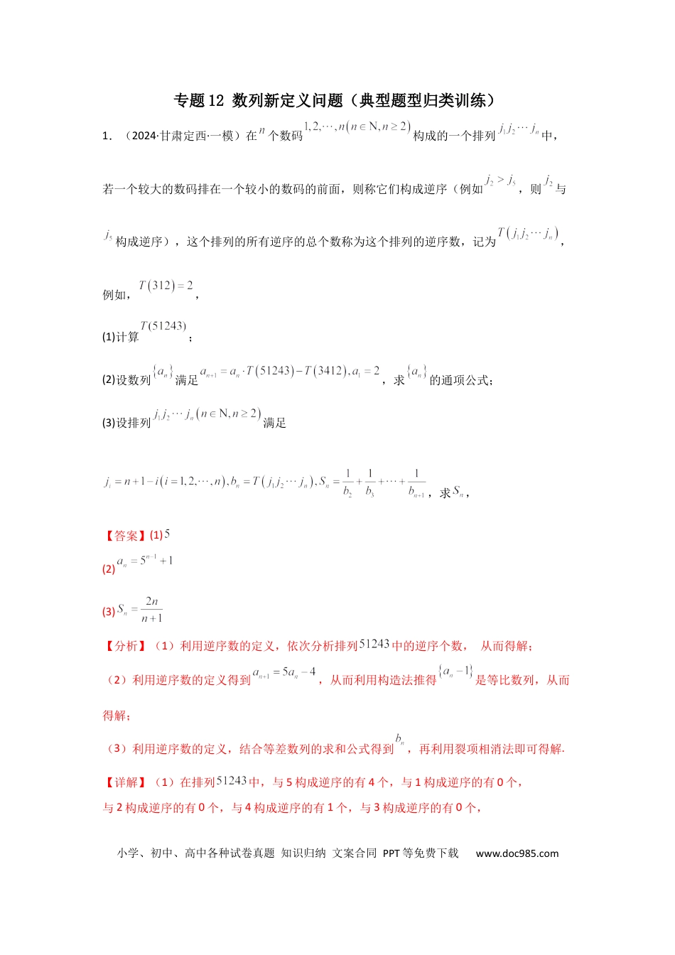 高中数学 专题13 数列新定义问题（典型题型归类训练）(解析版）.docx