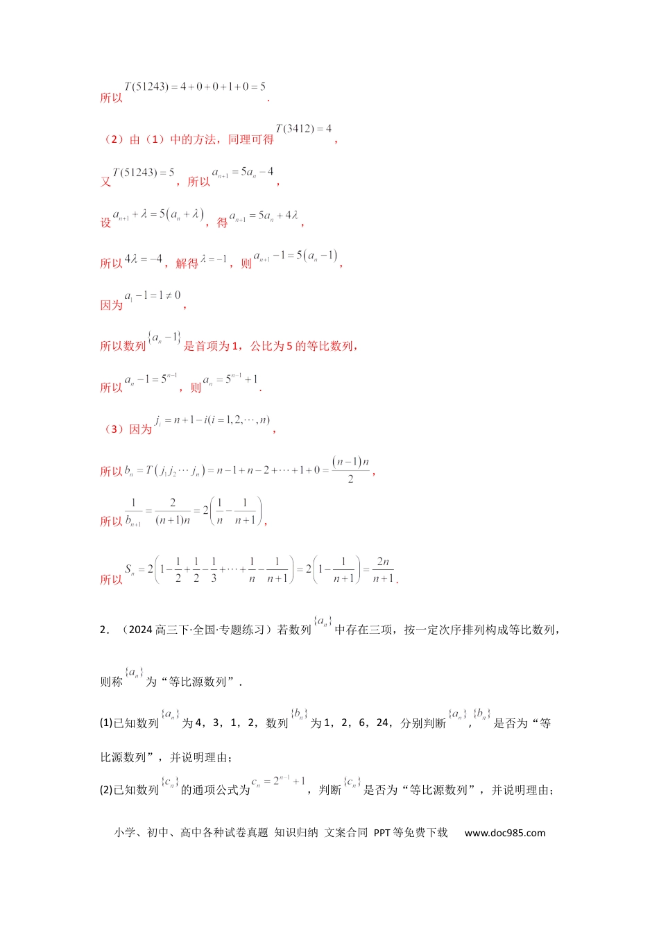 高中数学 专题13 数列新定义问题（典型题型归类训练）(解析版）.docx