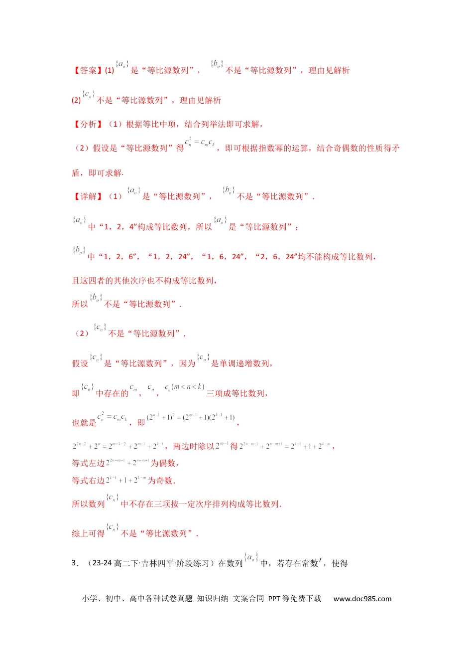 高中数学 专题13 数列新定义问题（典型题型归类训练）(解析版）.docx