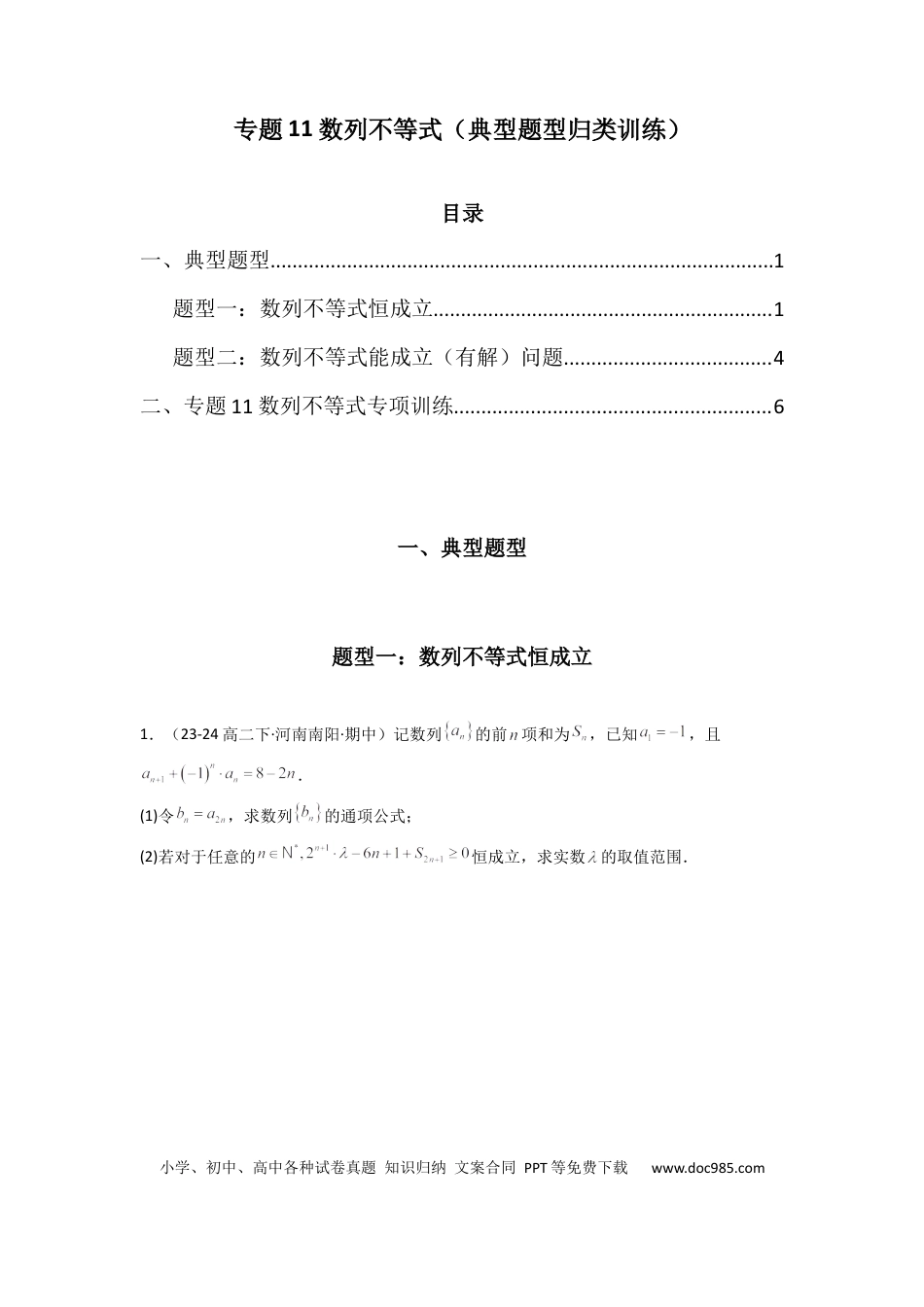 高中数学 专题12 数列不等式（典型题型归类训练）(原卷版）.docx