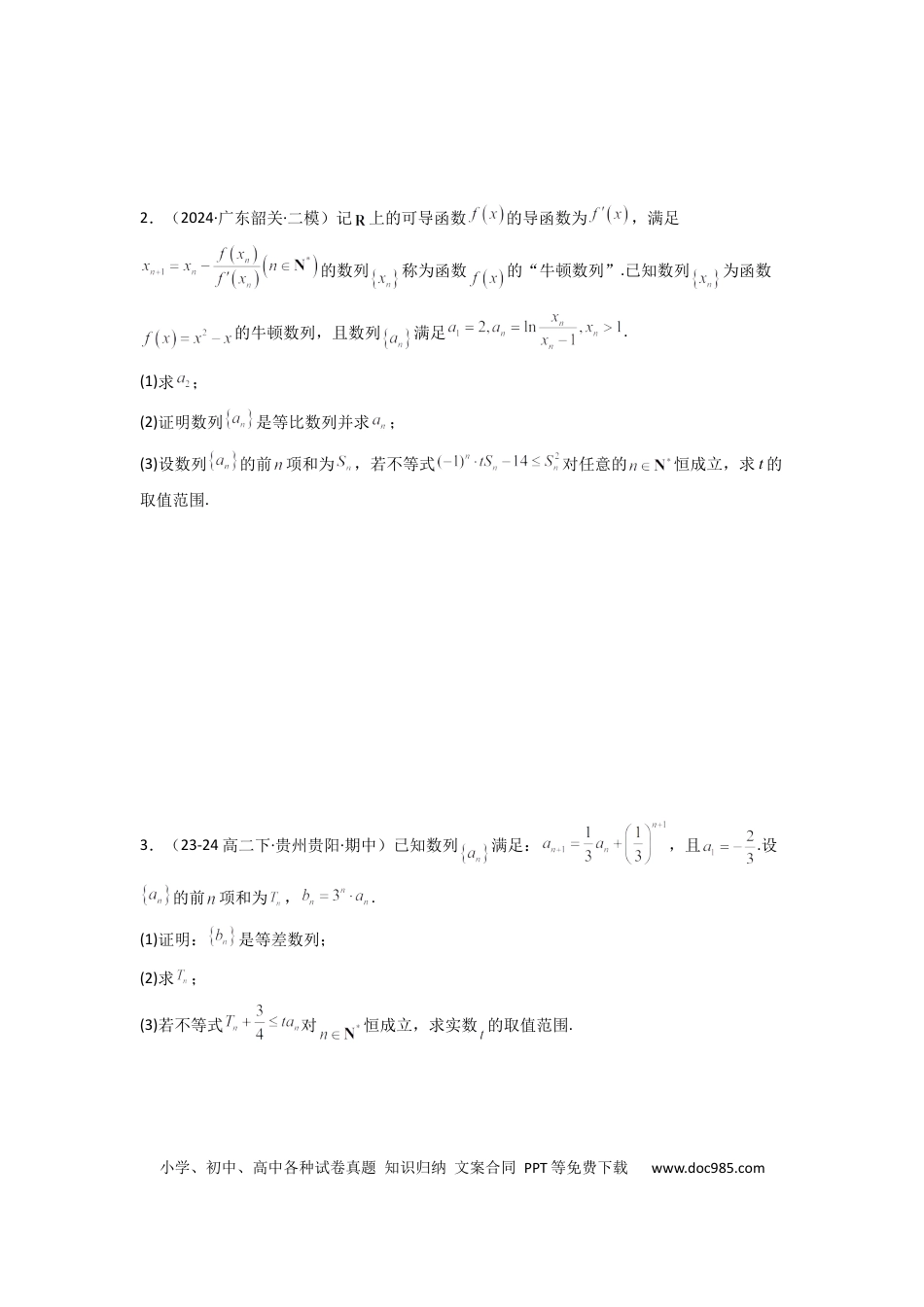 高中数学 专题12 数列不等式（典型题型归类训练）(原卷版）.docx