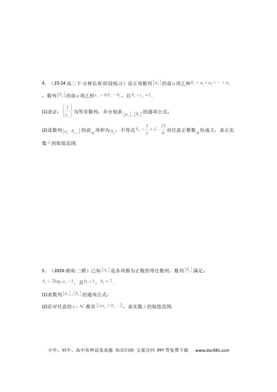 高中数学 专题12 数列不等式（典型题型归类训练）(原卷版）.docx