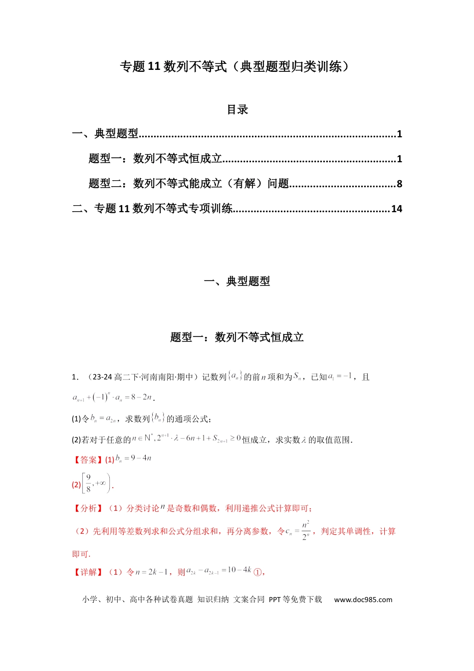 高中数学 专题12 数列不等式（典型题型归类训练）(解析版）.docx