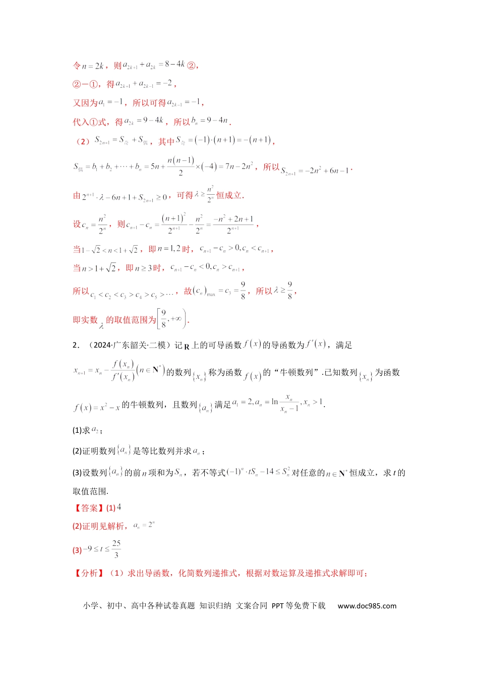 高中数学 专题12 数列不等式（典型题型归类训练）(解析版）.docx