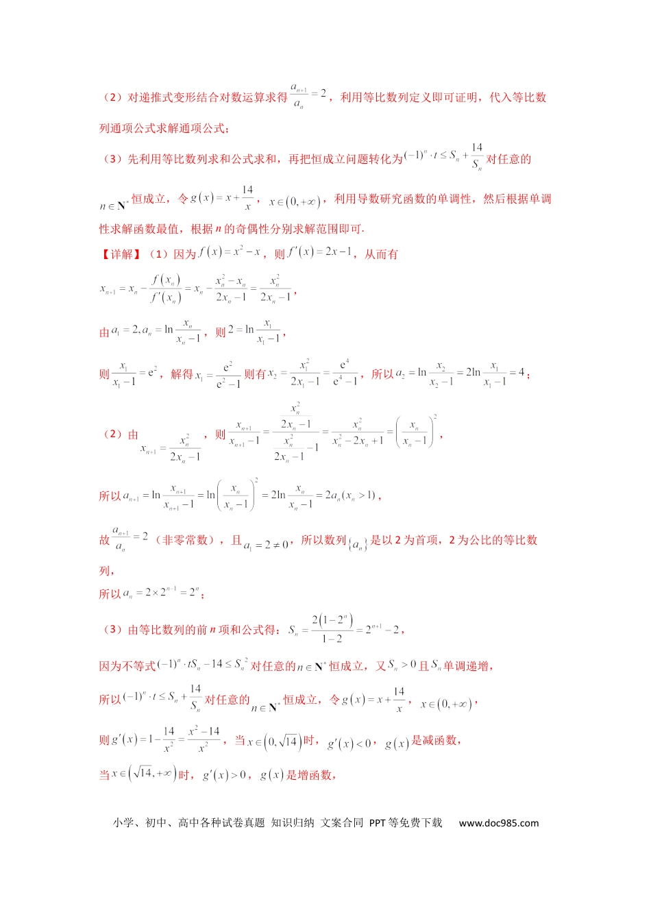 高中数学 专题12 数列不等式（典型题型归类训练）(解析版）.docx