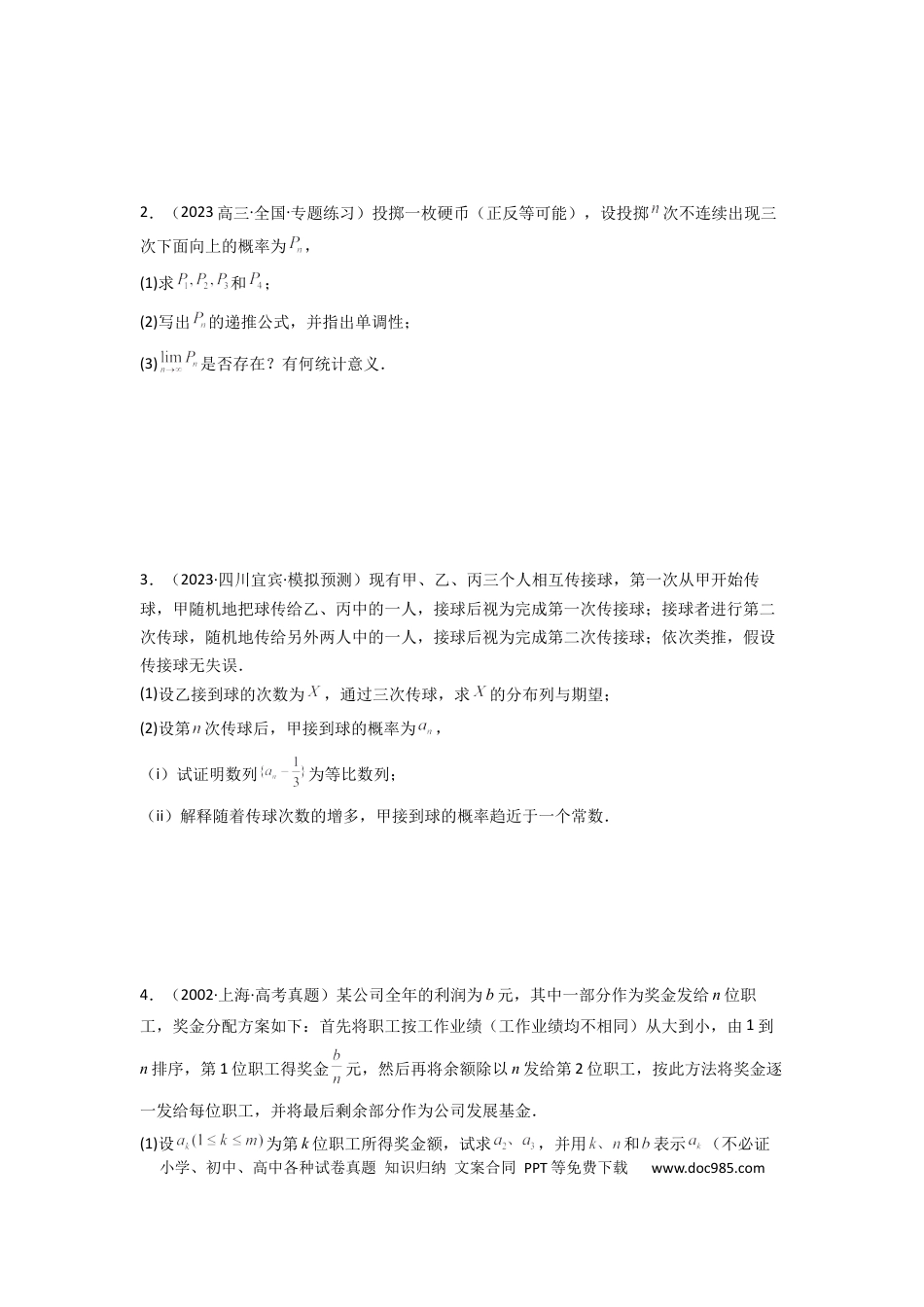 高中数学 专题11 数列的极限（典型题型归类训练）(原卷版）.docx