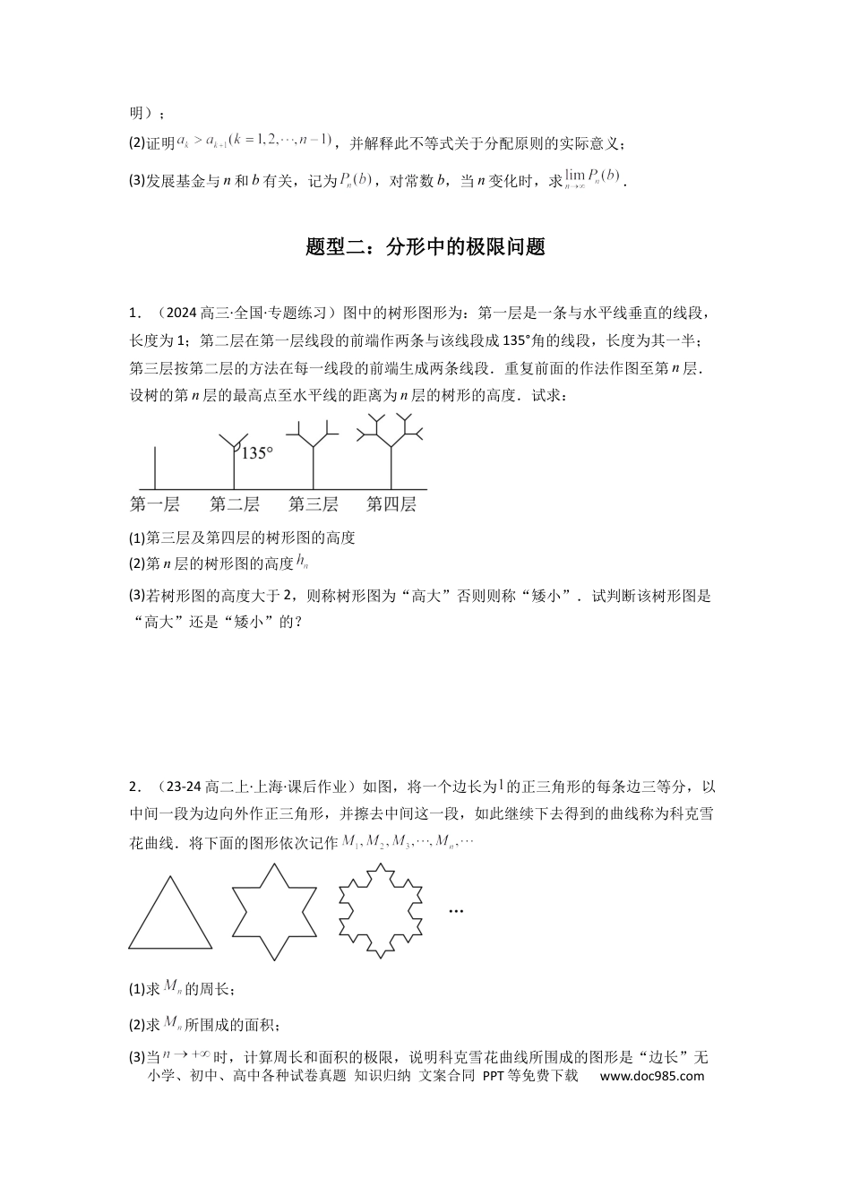 高中数学 专题11 数列的极限（典型题型归类训练）(原卷版）.docx