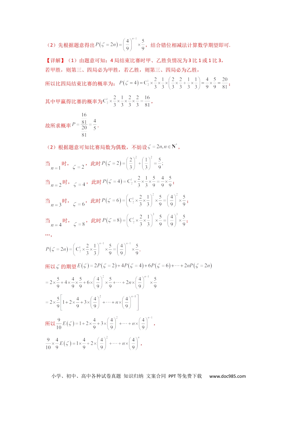 高中数学 专题11 数列的极限（典型题型归类训练）(解析版）.docx