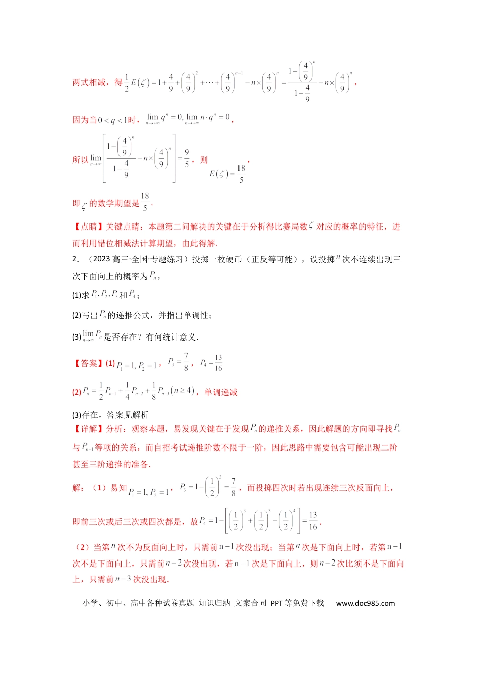 高中数学 专题11 数列的极限（典型题型归类训练）(解析版）.docx