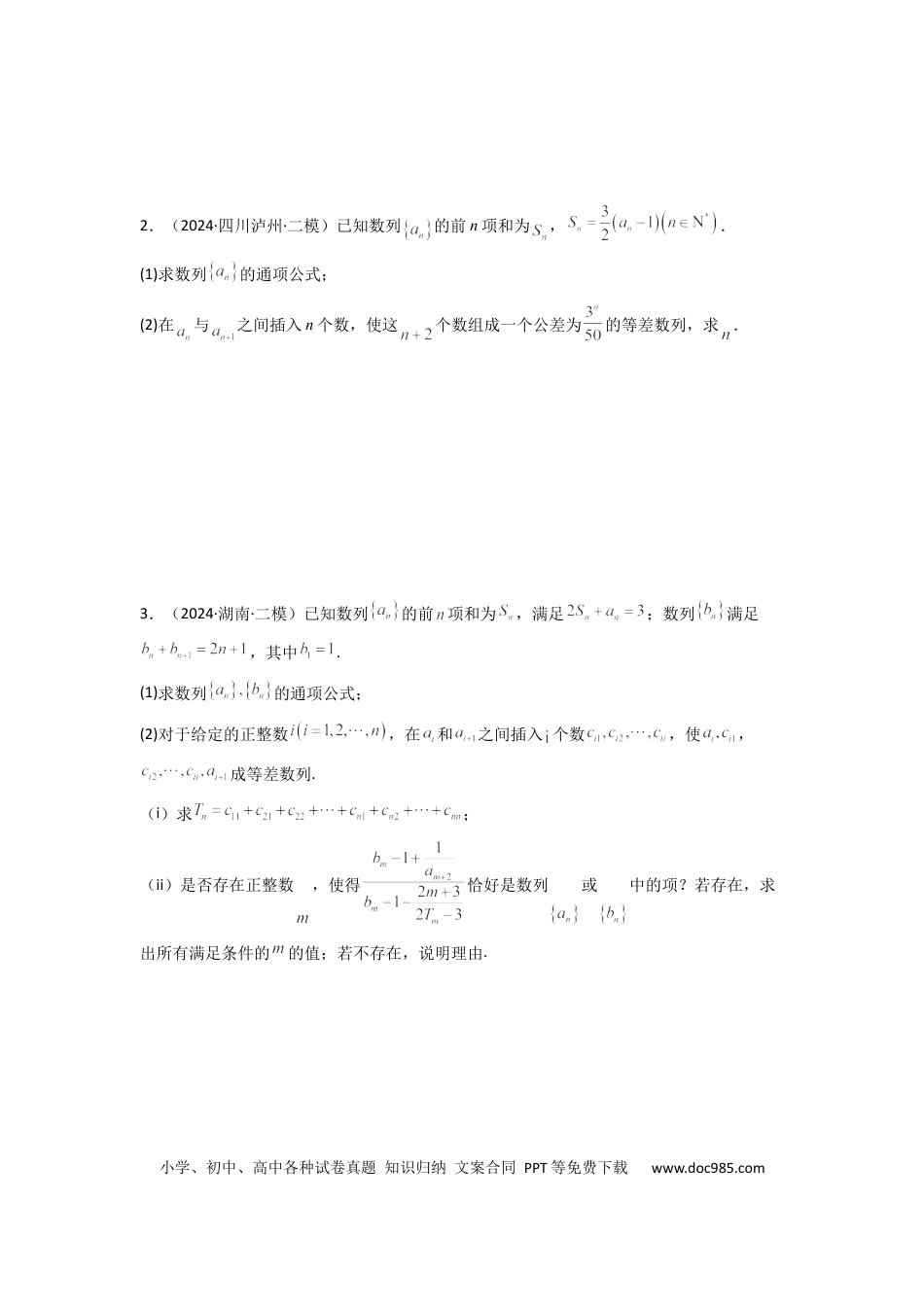 高中数学 专题10 数列求和（插入新数列混合求和）(典型题型归类训练)(原卷版）.docx