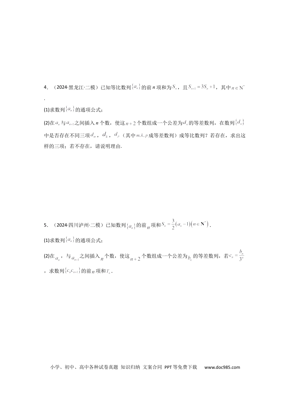 高中数学 专题10 数列求和（插入新数列混合求和）(典型题型归类训练)(原卷版）.docx