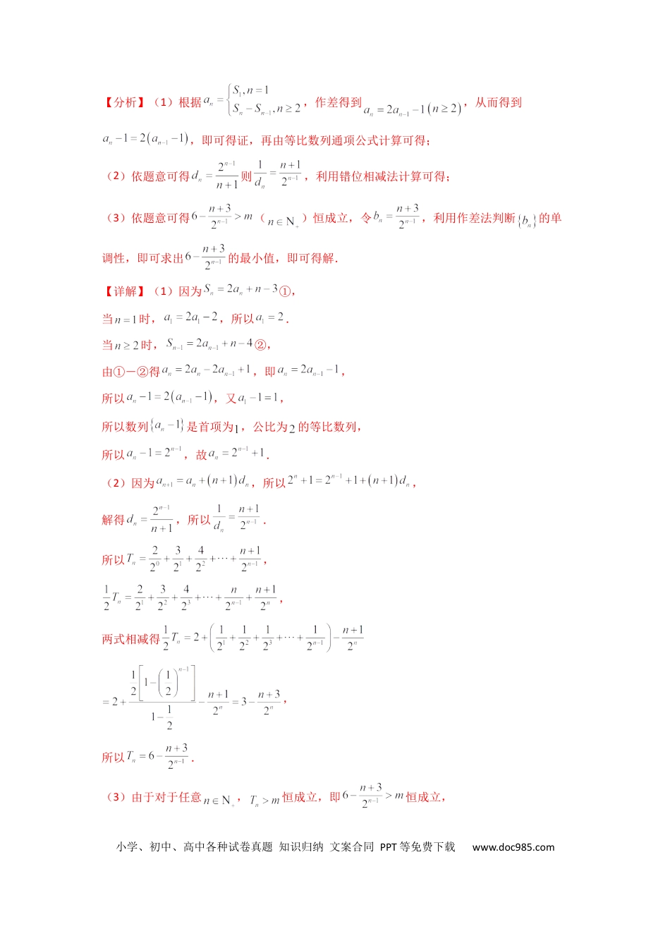高中数学 专题10 数列求和（插入新数列混合求和）(典型题型归类训练)(解析版）.docx